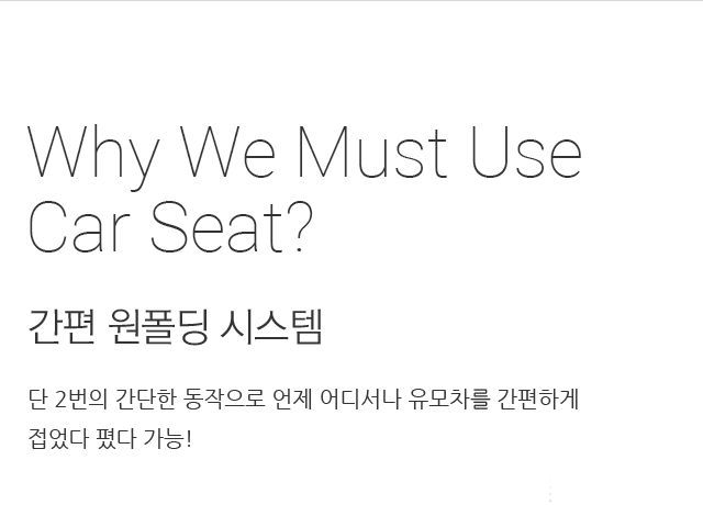 간편 원폴딩 시스템 단 2번의 간단한 동작으로 언제 어디서나 유모차를 간편하게 접었다 폈다 가능!